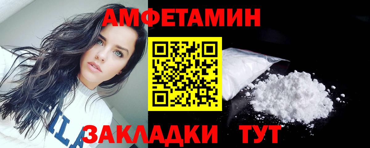 Волжск  Amphetamine Розовый  Вход с VPN 