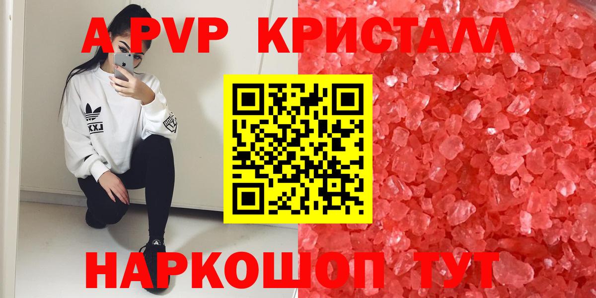 A PVP Crystall Волжск
