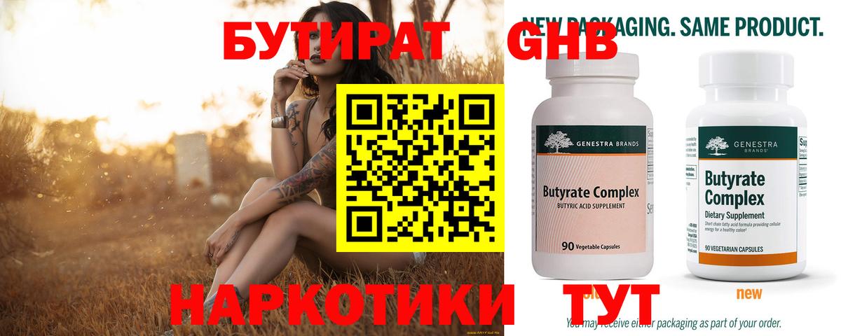 Бутират 1.4BDO Волжск