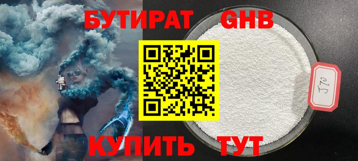 Волжск  Бутират  Вход с VPN  БУТИРАТ оксибутират 