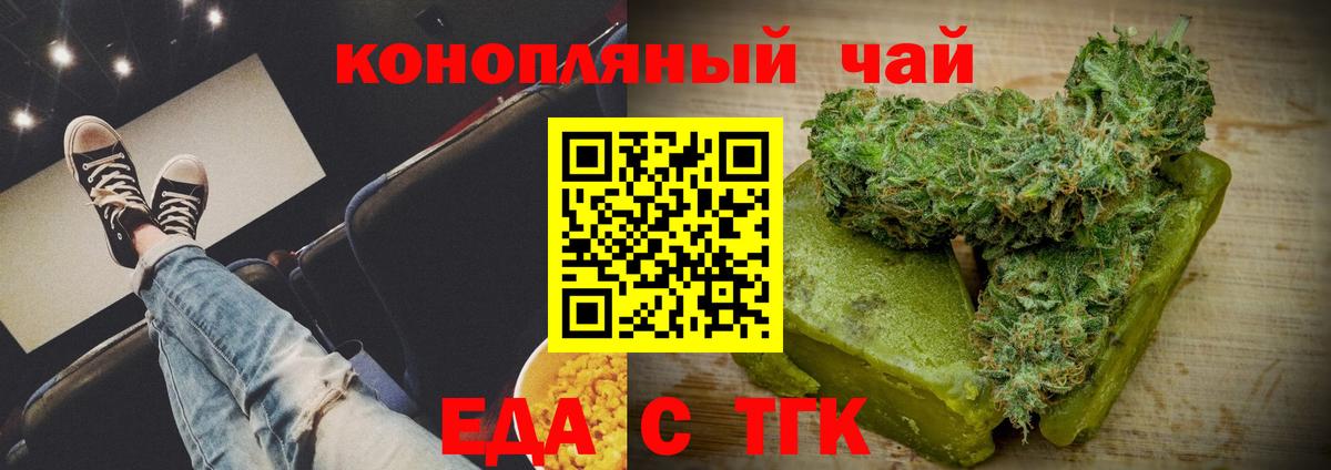 Волжск  Еда ТГК конопля  Вход с VPN 