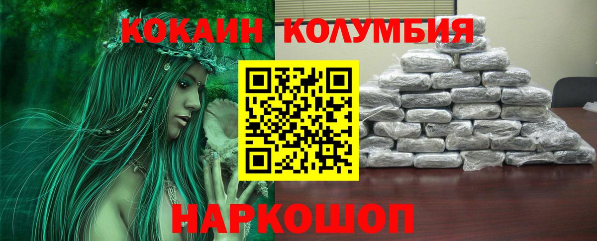 COCAIN Перу Волжск