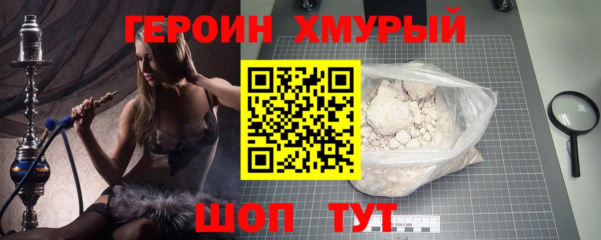 ГЕРОИН Heroin Волжск