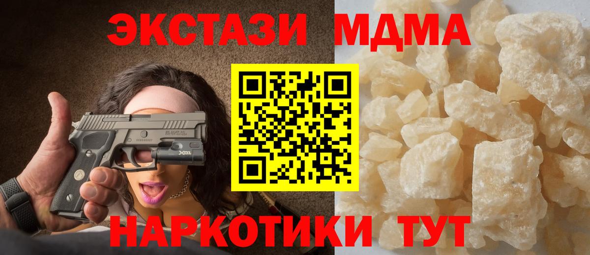 МДМА crystal  Вход с VPN  MDMA  МДМА кристаллы  Волжск 