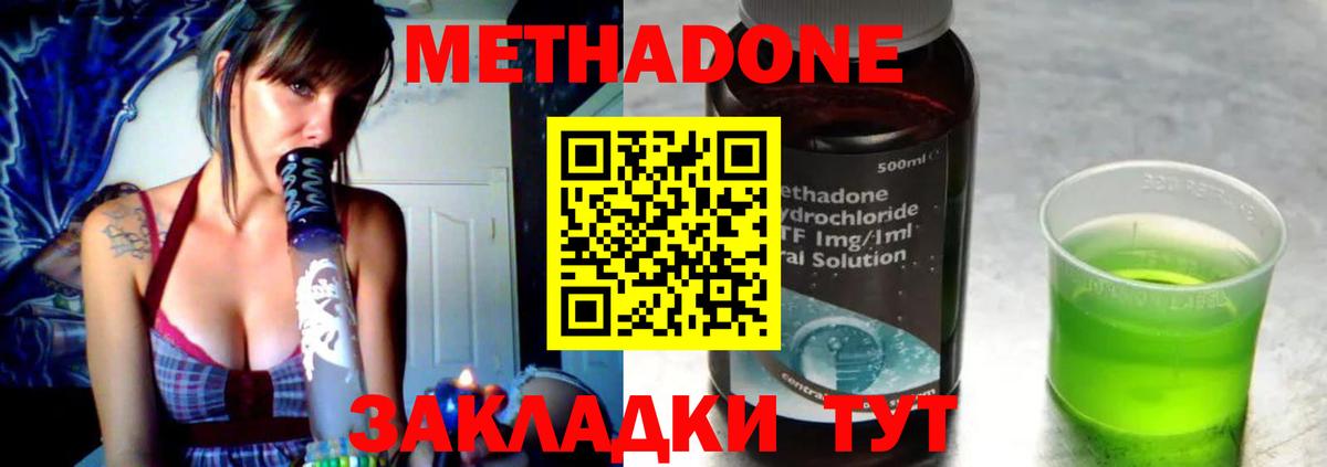 МЕТАДОН кристалл  МЕТАДОН methadone  Вход с VPN  Волжск 