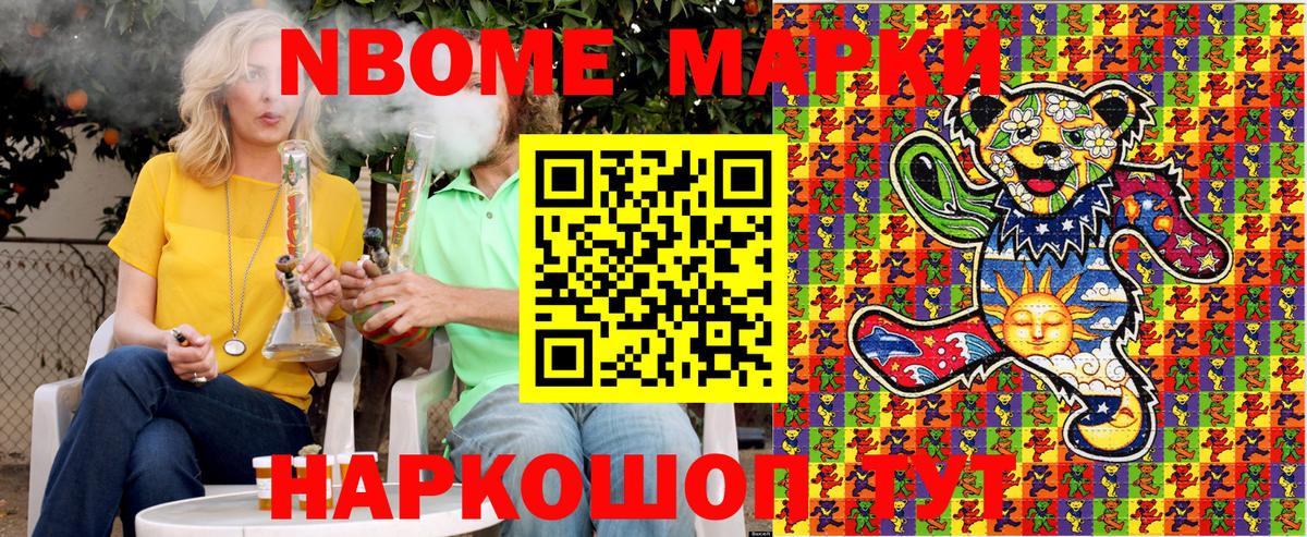 Марки N-bome 1,8мг  Вход с VPN  Волжск 