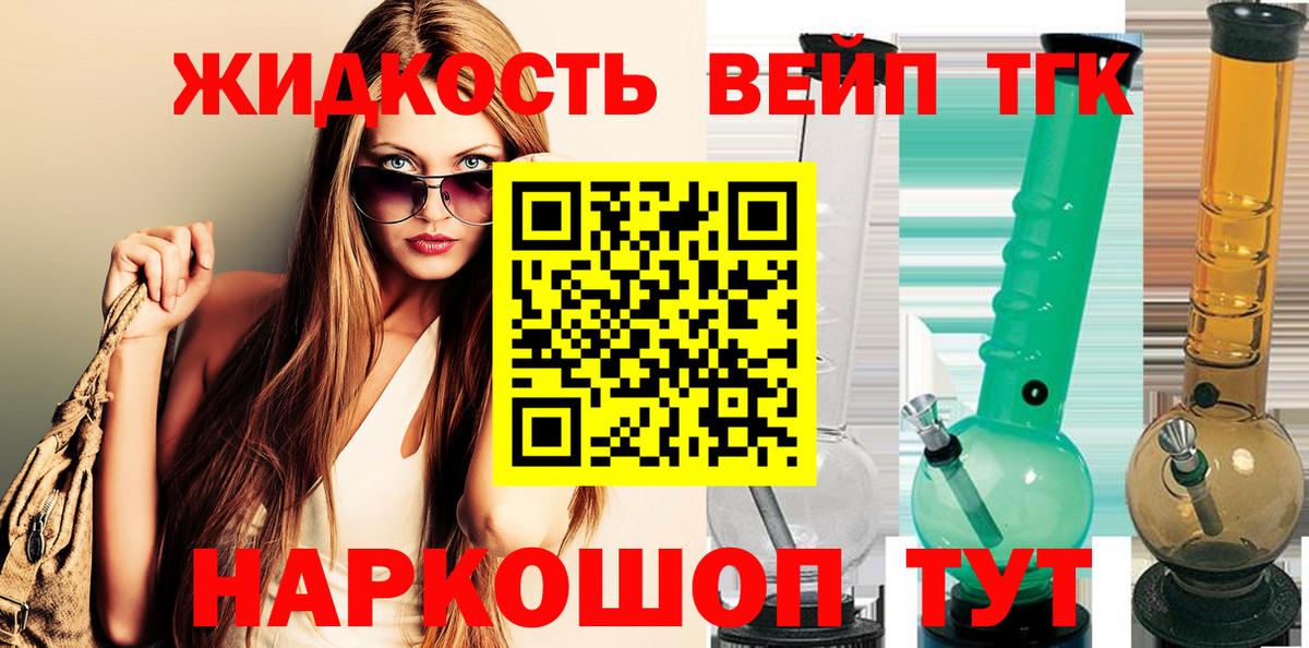 ТГК концентрат  Вход с VPN  Дистиллят ТГК вейп  магазин продажи   Волжск 